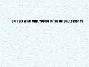 五年級(jí)下冊(cè)英語(yǔ)課件－UNIT SIX WHAT WILL YOU DO IN THE FUTURE Lesson 19 1｜北京課改版 (共18張PPT)