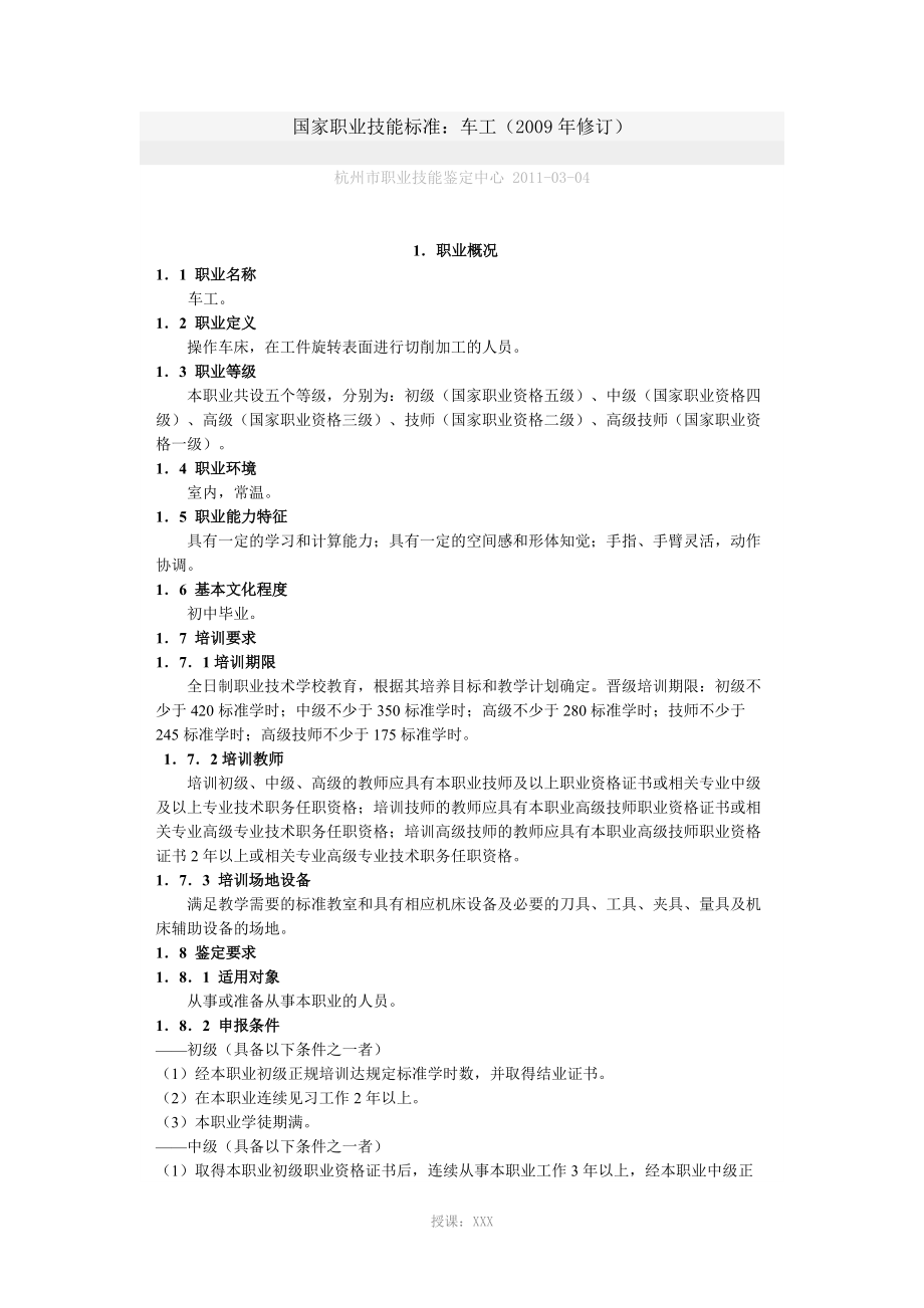 国家职业技能标准_第1页