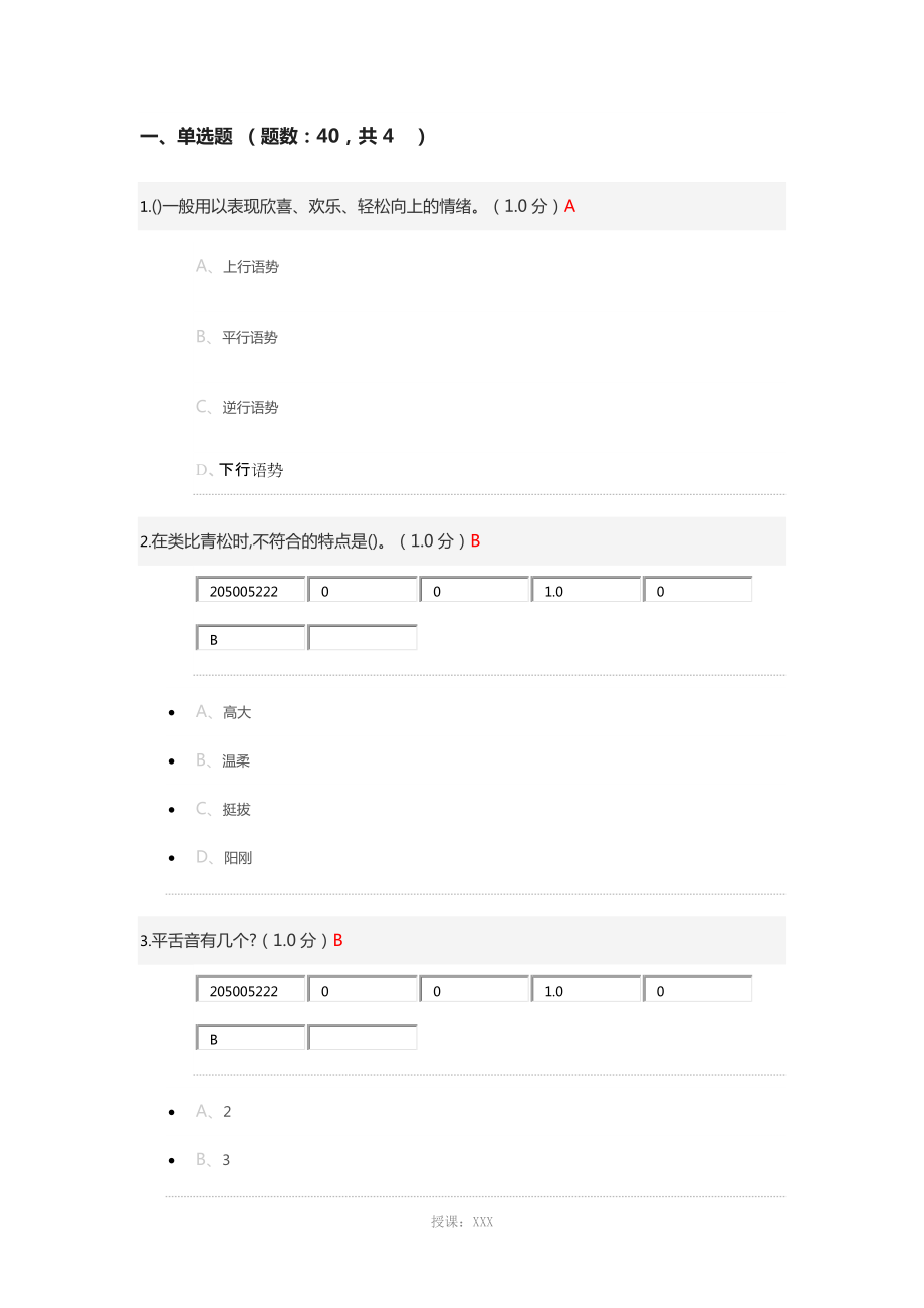 超星学习通-2019-《影响力从语言开始》考试题及答案_第1页