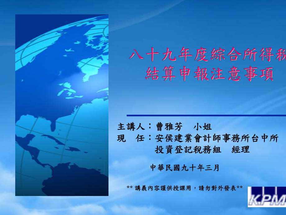 某年度綜合所得稅結算申報注意事項分析_第1頁