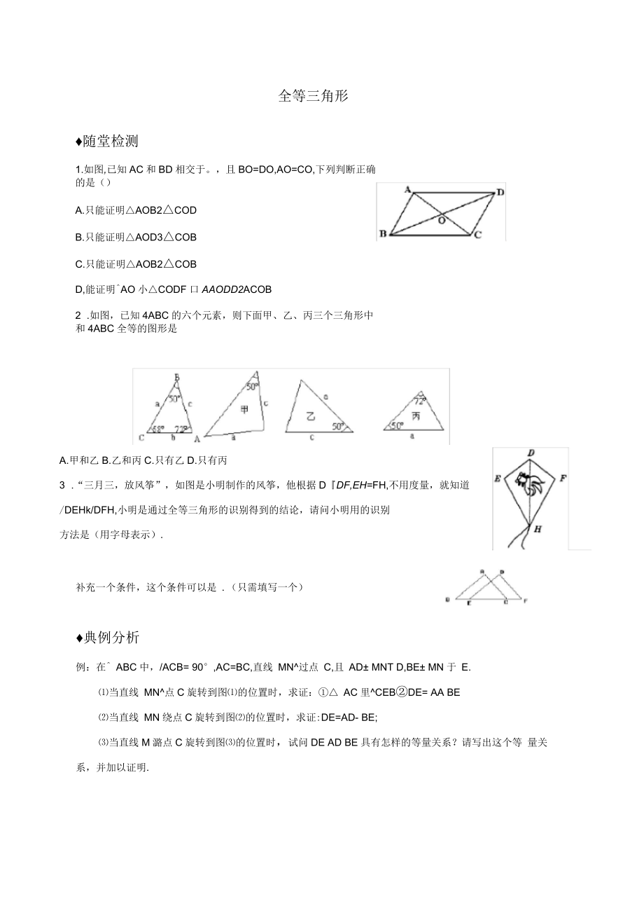 全等三角形复习课练习题_第1页