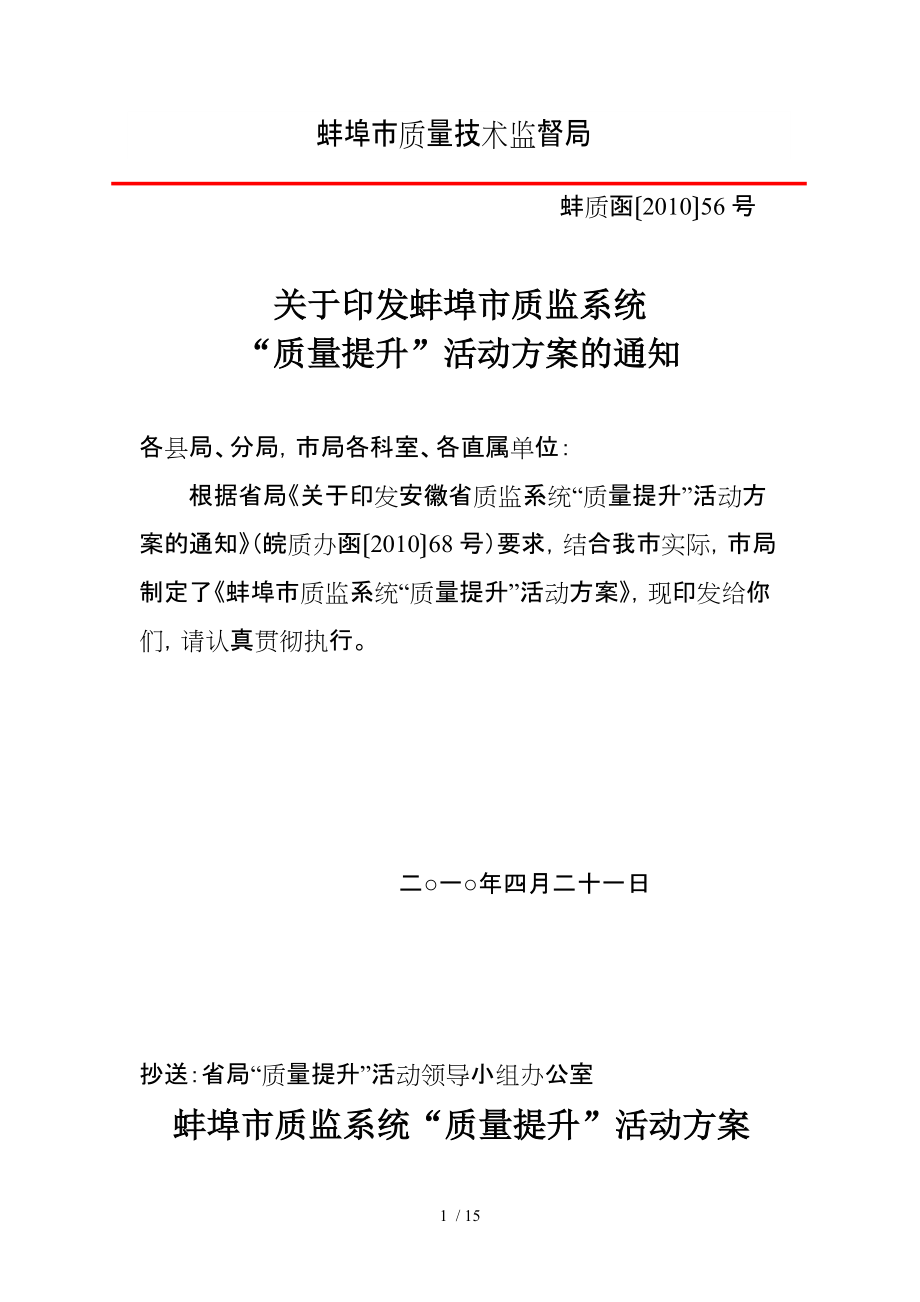 蚌埠市质量技术监督局_第1页