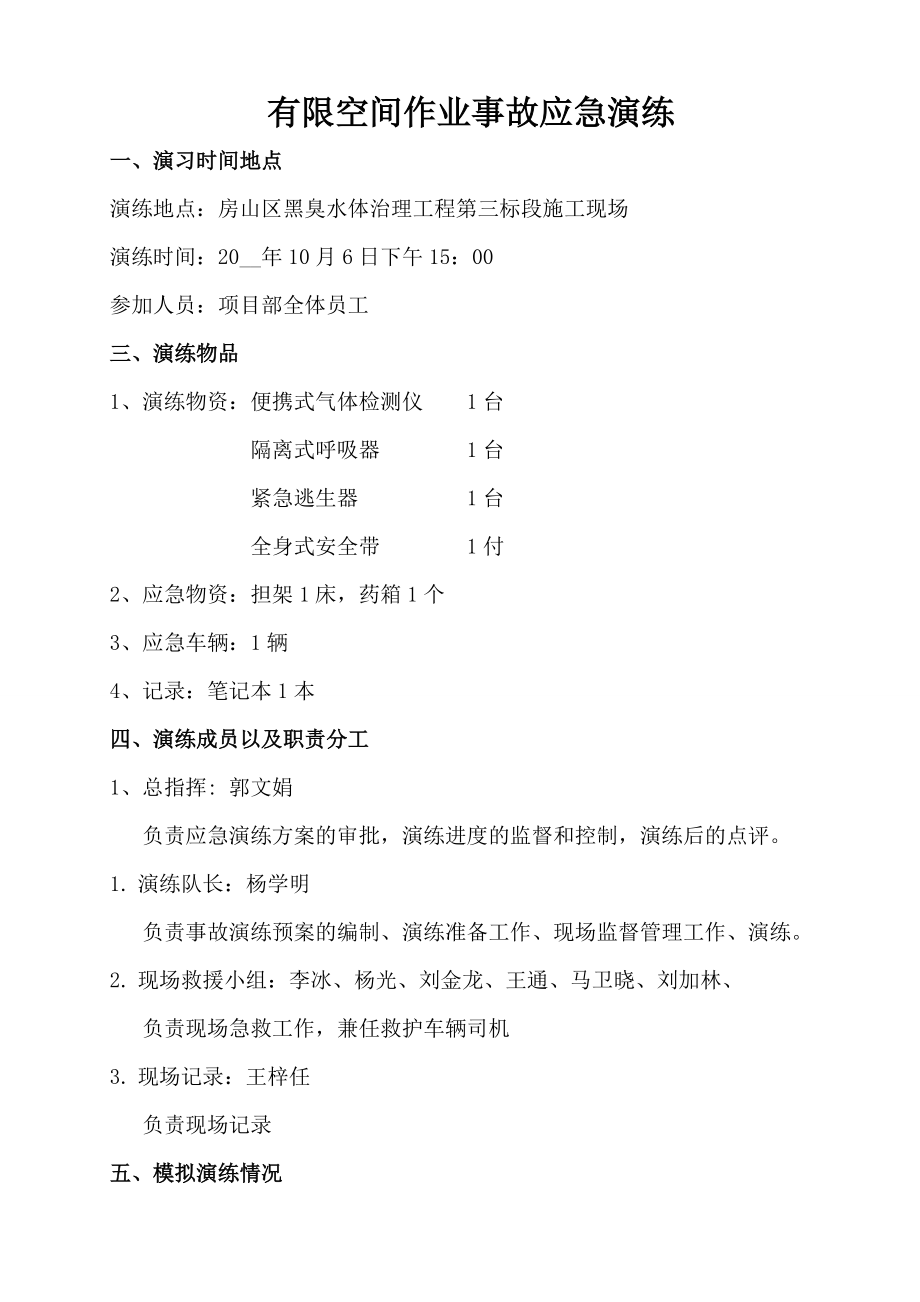 【演练方案】有限空间应急预案演练方案及过程范本_第1页