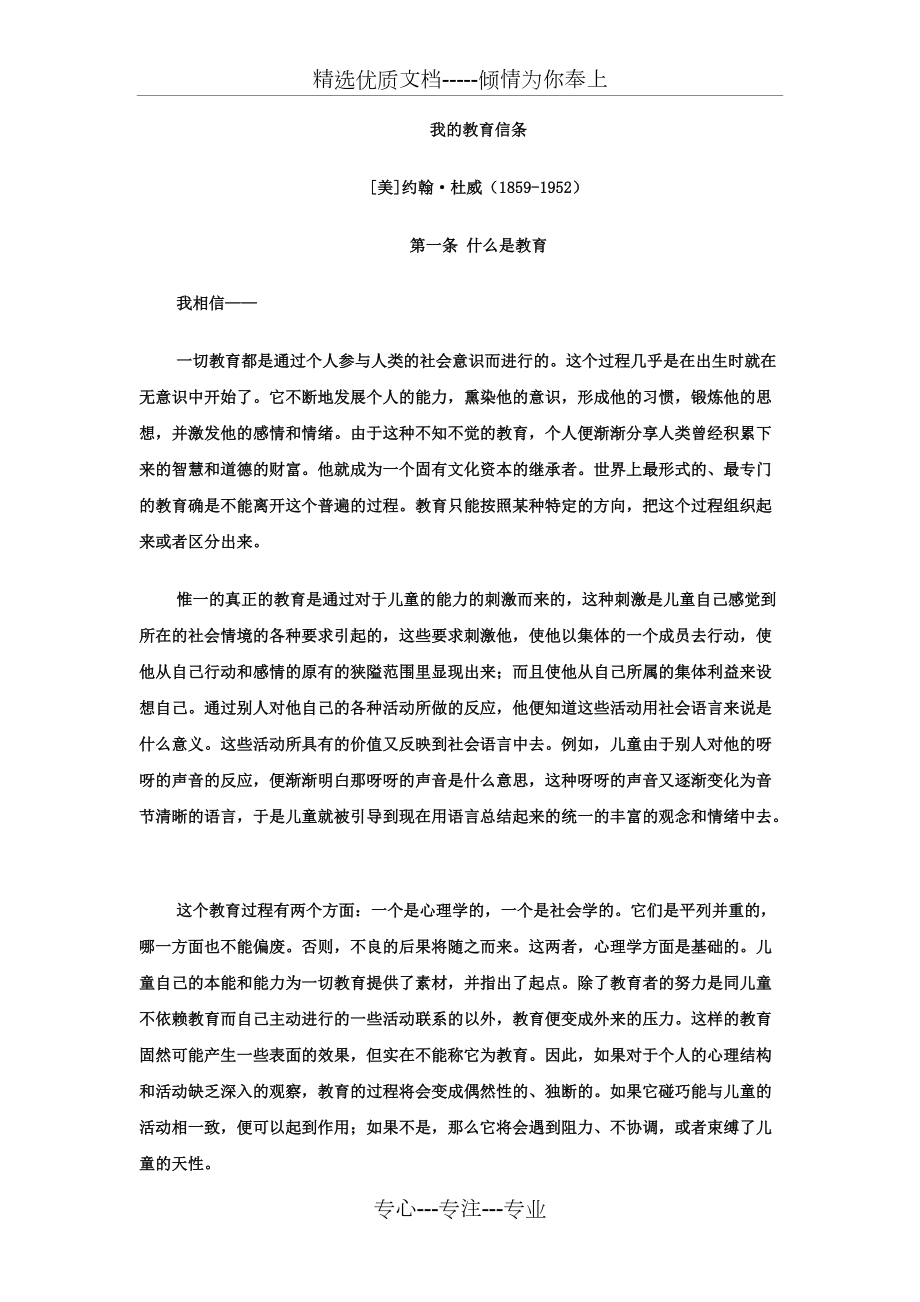 杜威《我的教育信条》中文版_第1页