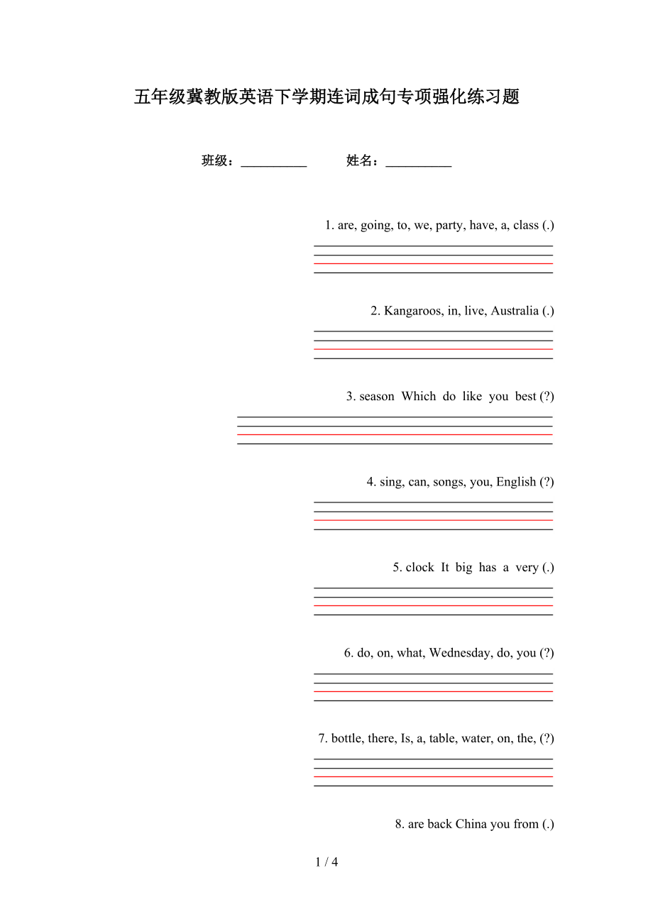 五年级冀教版英语下学期连词成句专项强化练习题_第1页