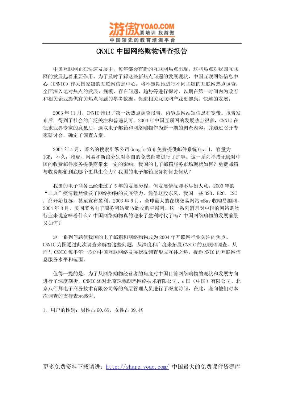 CNNIC中国网络购物调查报告_第1页