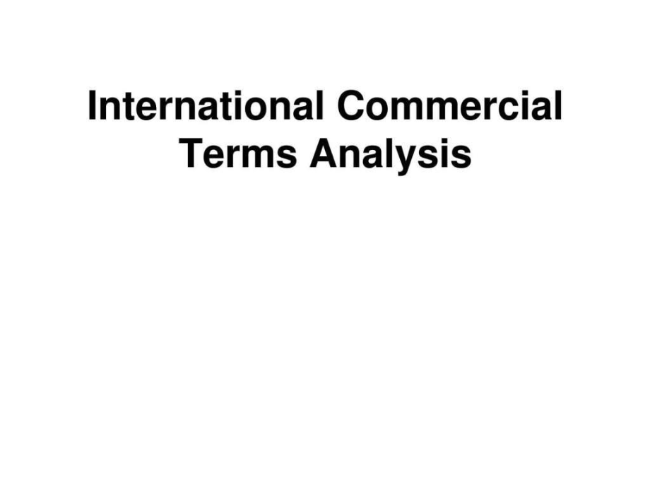 国际贸易术语的责任义务与风险划分分析_第1页