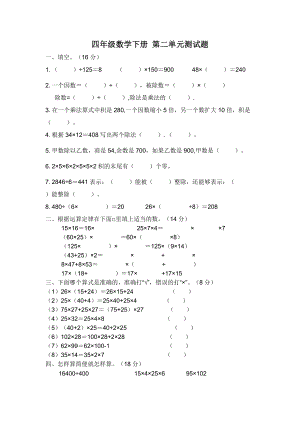 （人教版）四年級數(shù)學(xué)下冊 第二單元測試題