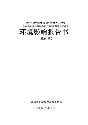 省環(huán)科院衡陽子廷報告書報批11月17日