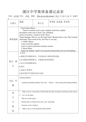 七年級(jí) 英語(yǔ) 第3單元 集體備課