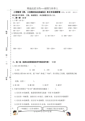 2015二年級《兩、三位數(shù)的加法和減法》單元專項調(diào)研