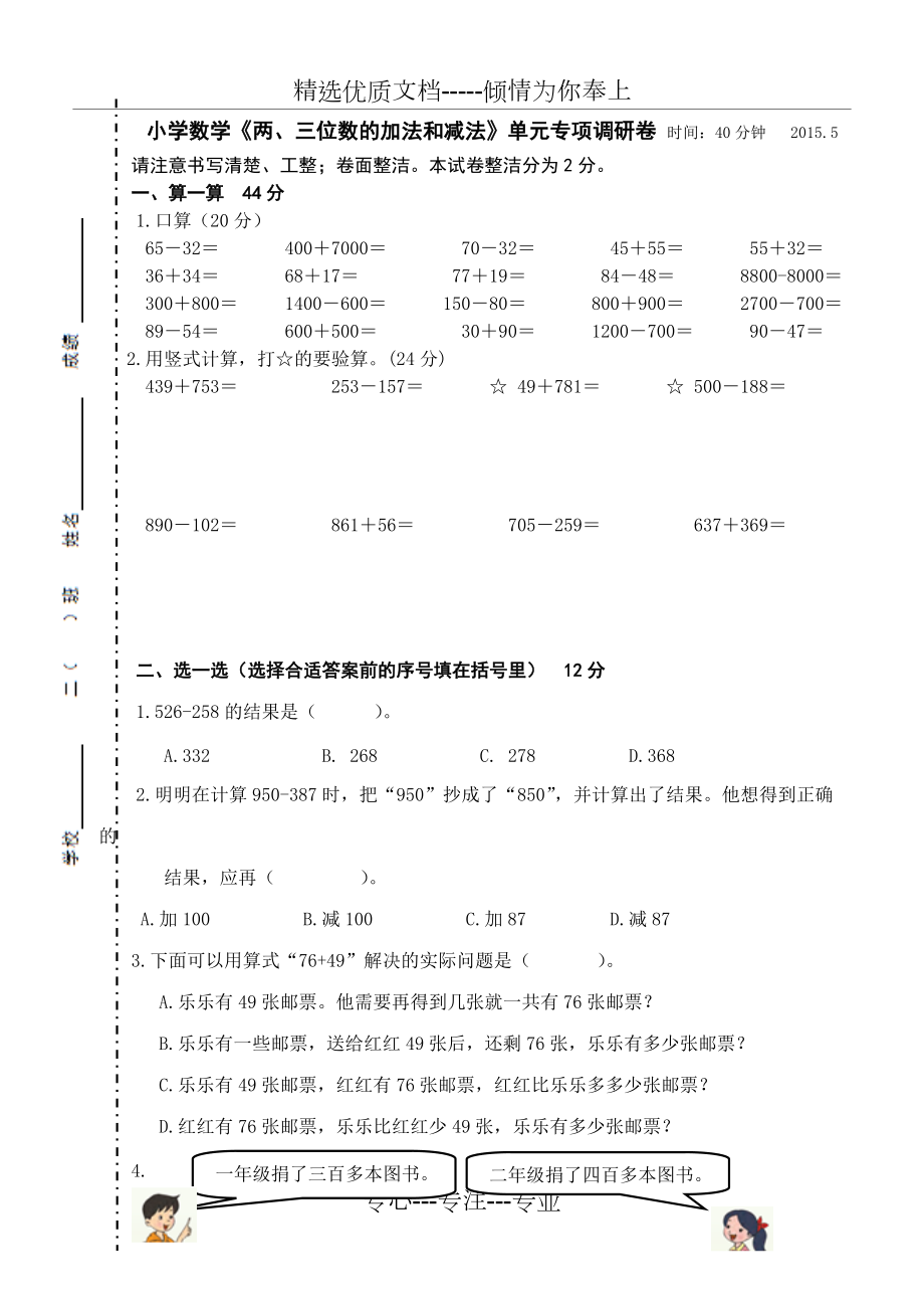 2015二年級《兩、三位數(shù)的加法和減法》單元專項調(diào)研_第1頁