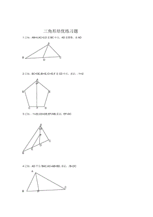 全等三角形经典培优题型(含答案)