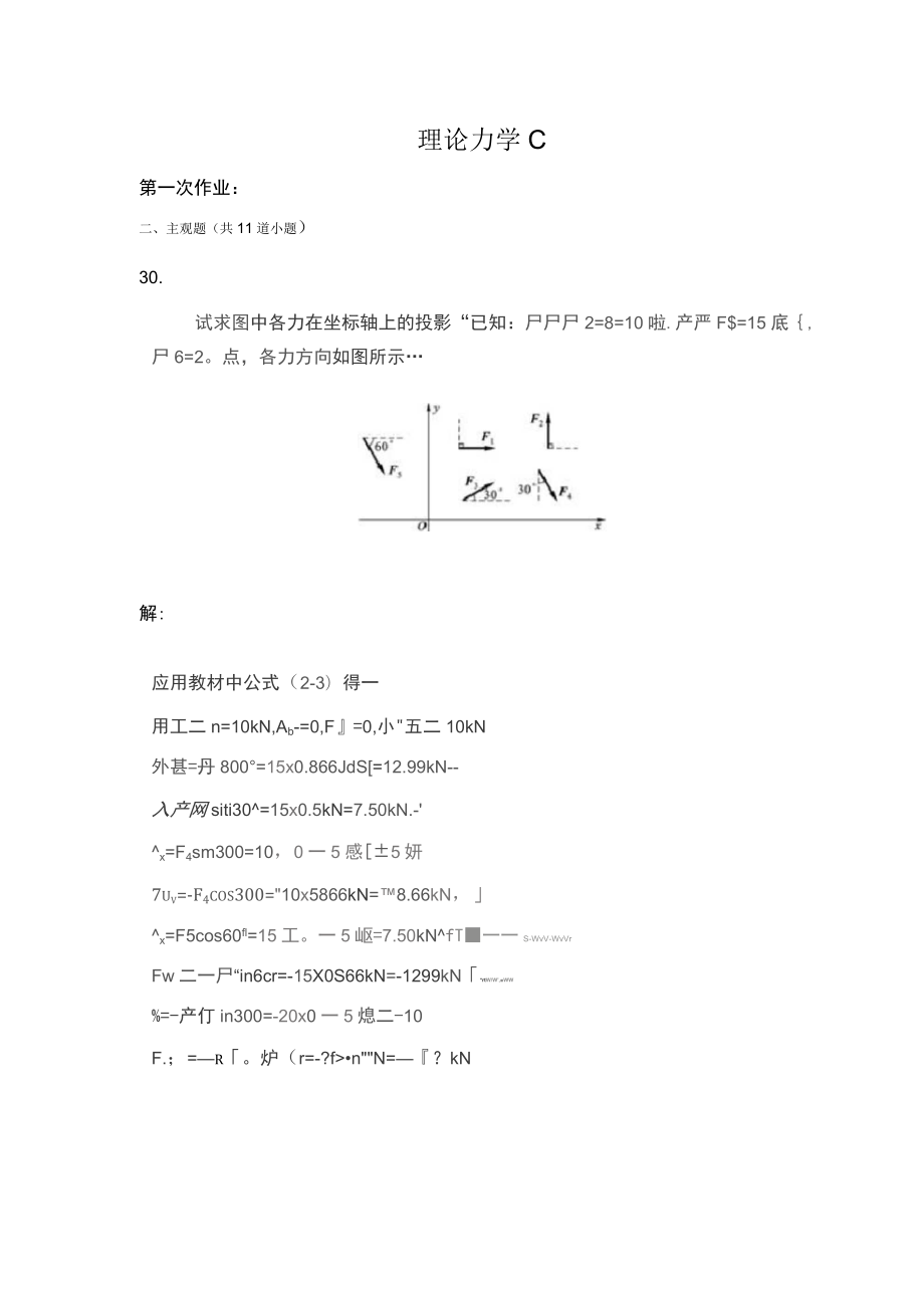 西南交大第学期理论力学C主观题_第1页