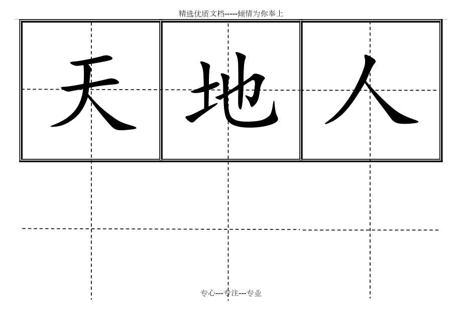 新人教版一年级(上册)生字卡片模板(田字格)_第1页