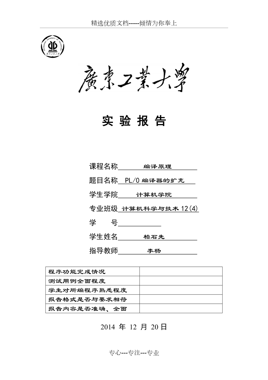 2014广工编译原理实验报告_第1页