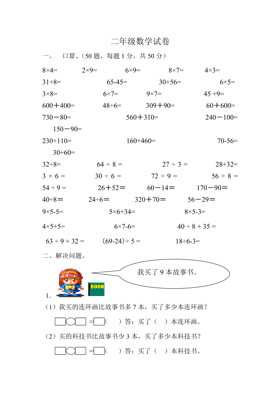 二年級數(shù)學試卷 (2)_第1頁