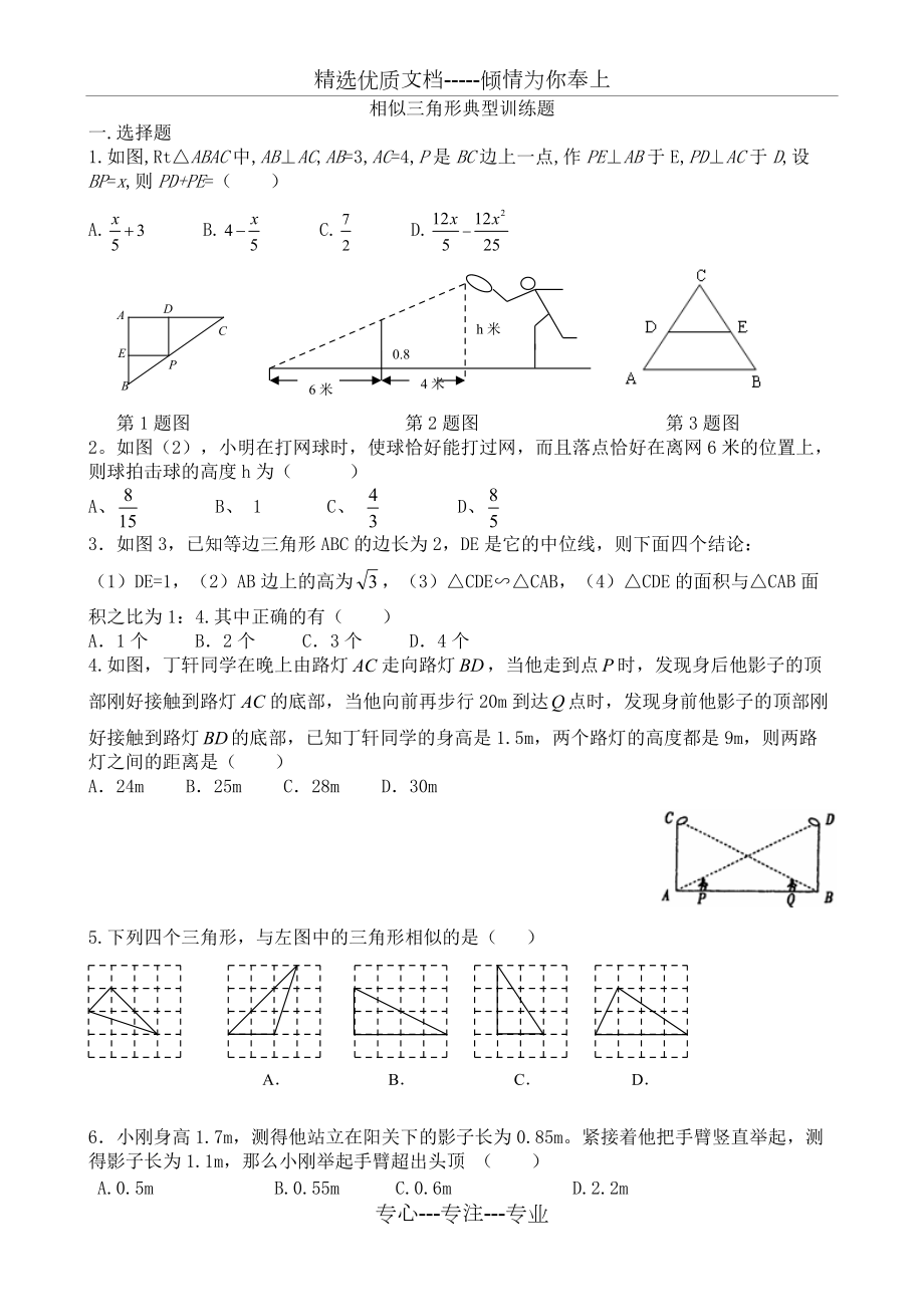 相似三角形典型训练题作业_第1页