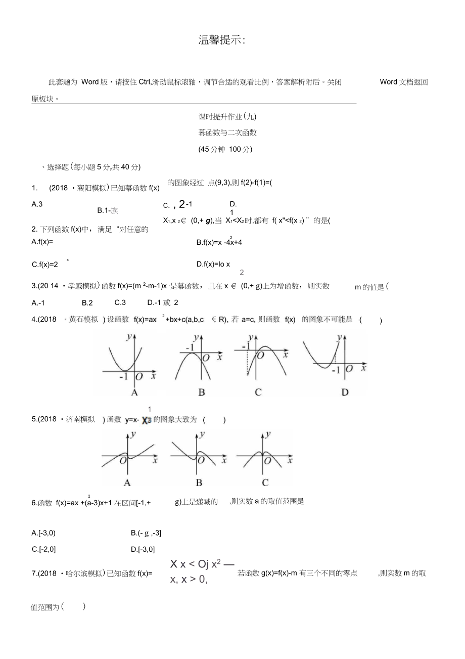 2019屆高考(文)《冪函數(shù)與二次函數(shù)》專題達(dá)標(biāo)試卷_第1頁