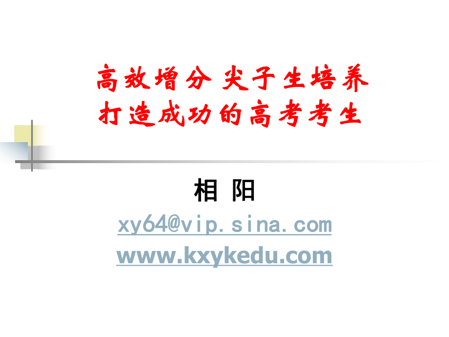 高效增分 - 把握高考脈搏、實現(xiàn)科學應(yīng)考_第1頁