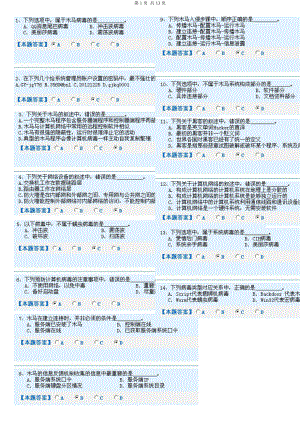 2014河北省職稱計(jì)算機(jī)考試 選擇題題庫