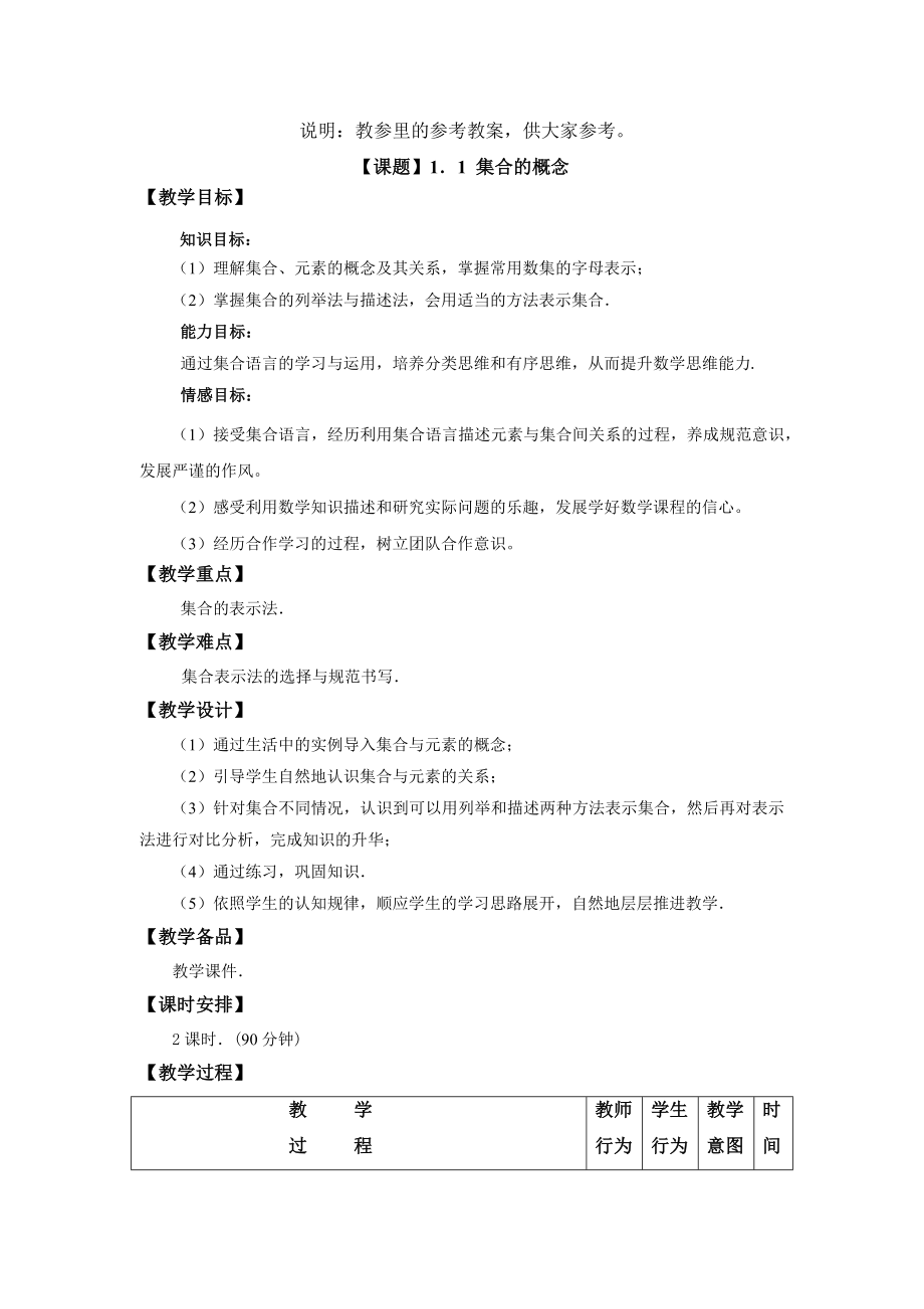 高教版中職數(shù)學基礎模塊上冊 電子教案[共142頁]_第1頁