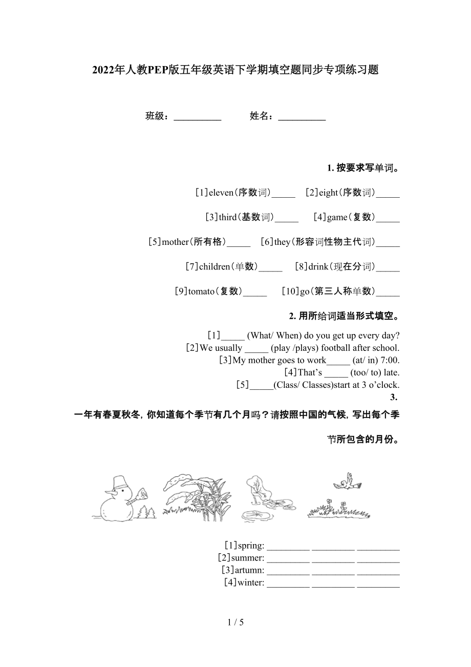 2022年人教PEP版五年级英语下学期填空题同步专项练习题_第1页