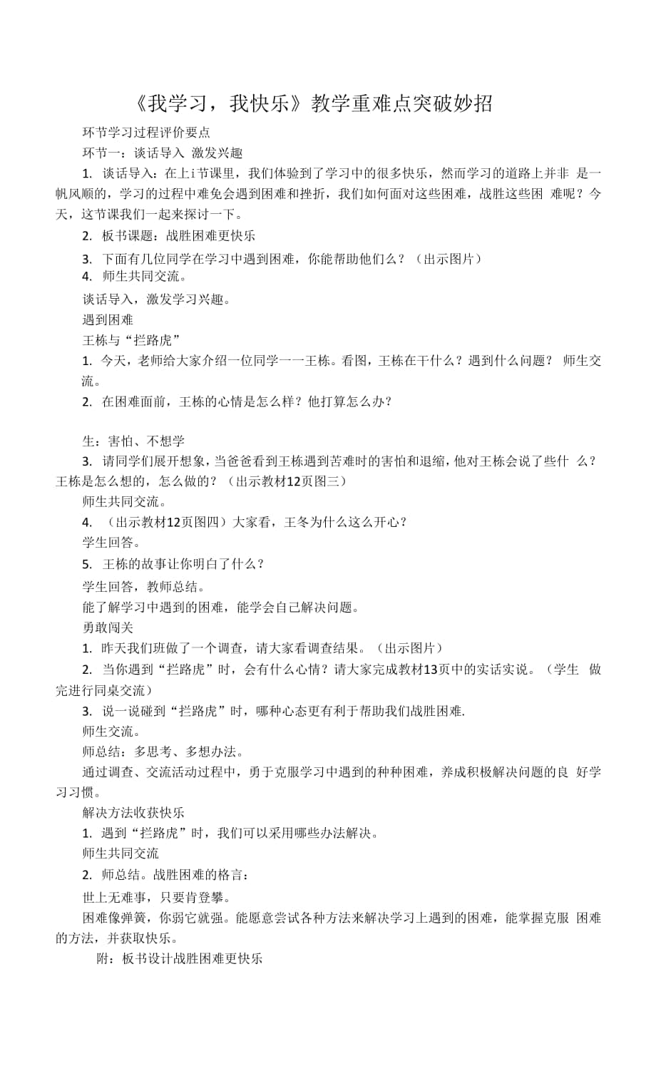 《我学习我快乐》教学重难点突破妙招.docx_第1页