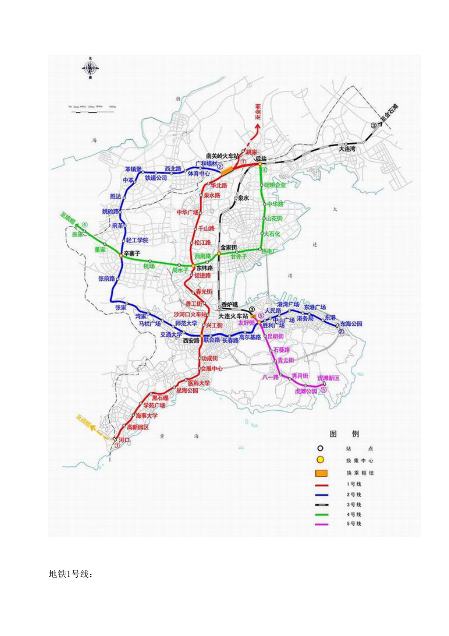 大连轨道交通三期规划图片