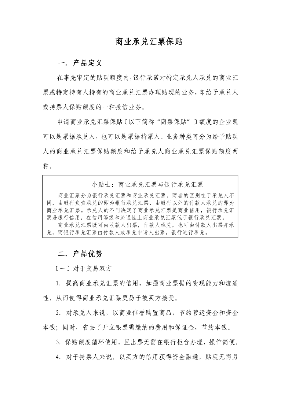 商业承兑汇票保贴中信银行_第1页