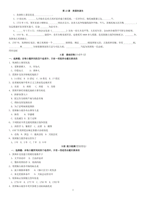 人教版世界歷史九年級上冊《第12課美國的誕生》學(xué)案同步練習(xí)