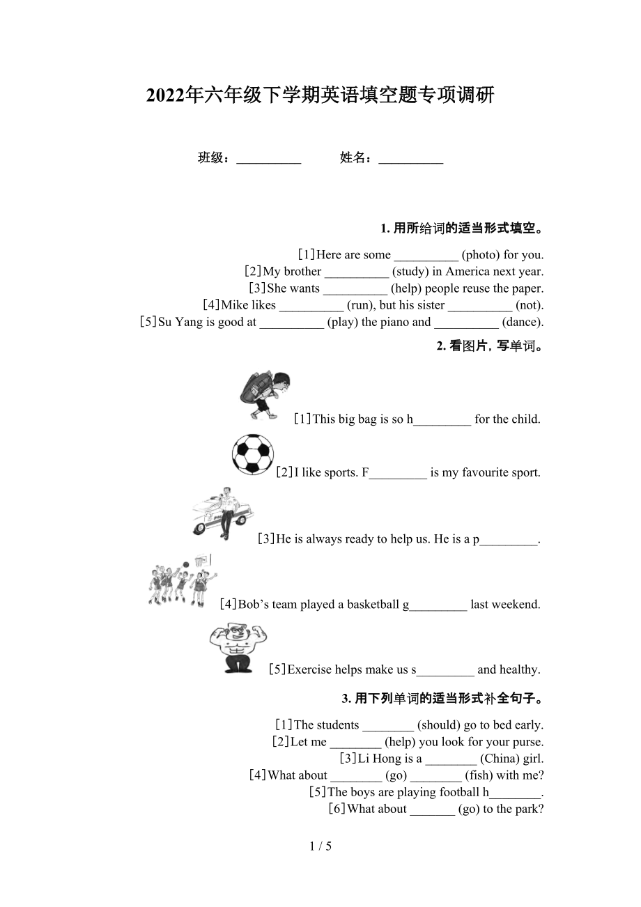 2022年六年级下学期英语填空题专项调研_第1页