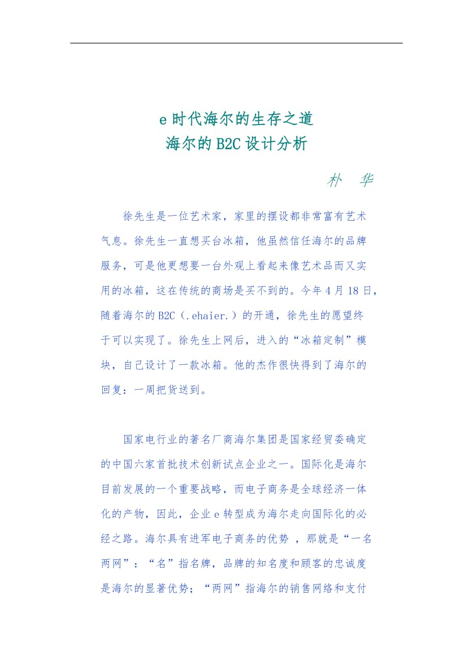 海尔的B2C网站设计方案_第1页