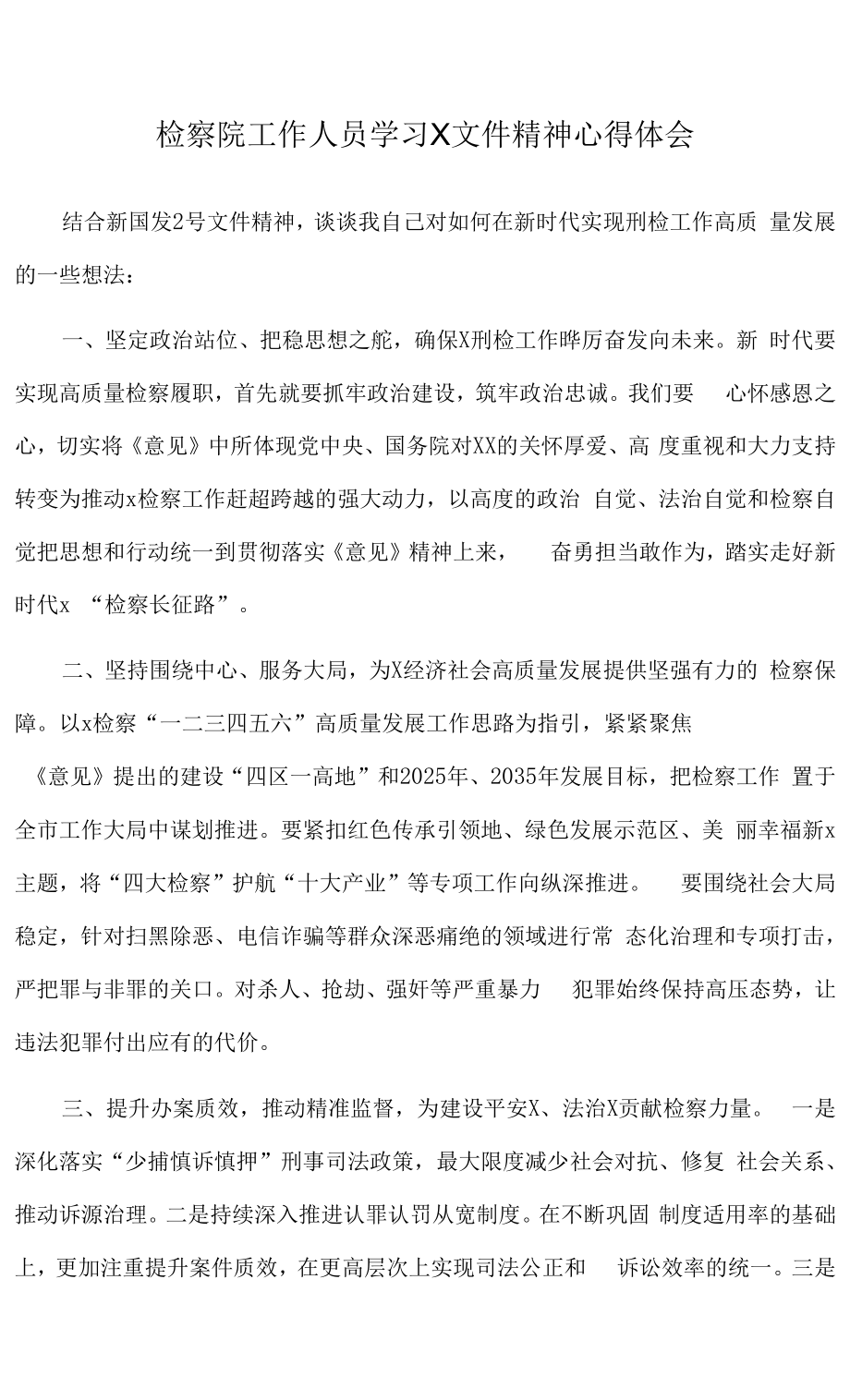 2022年检察院工作人员学习X文件精神心得体会.docx_第1页