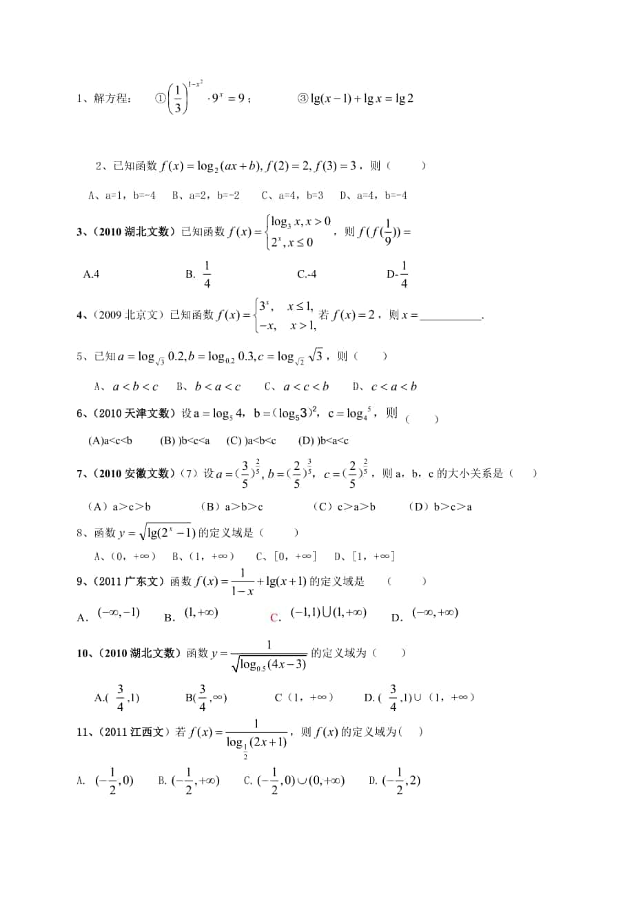 高中数学必修1对数函数与指数函数_第1页