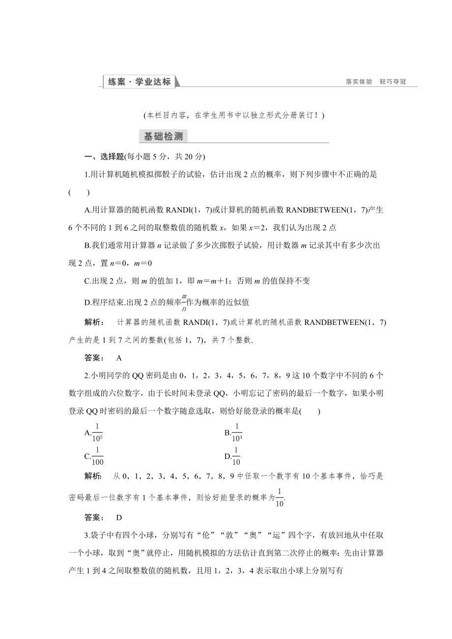 高一数学人教A版必修三练习：第三章 概率3.2.2 含解析_第1页