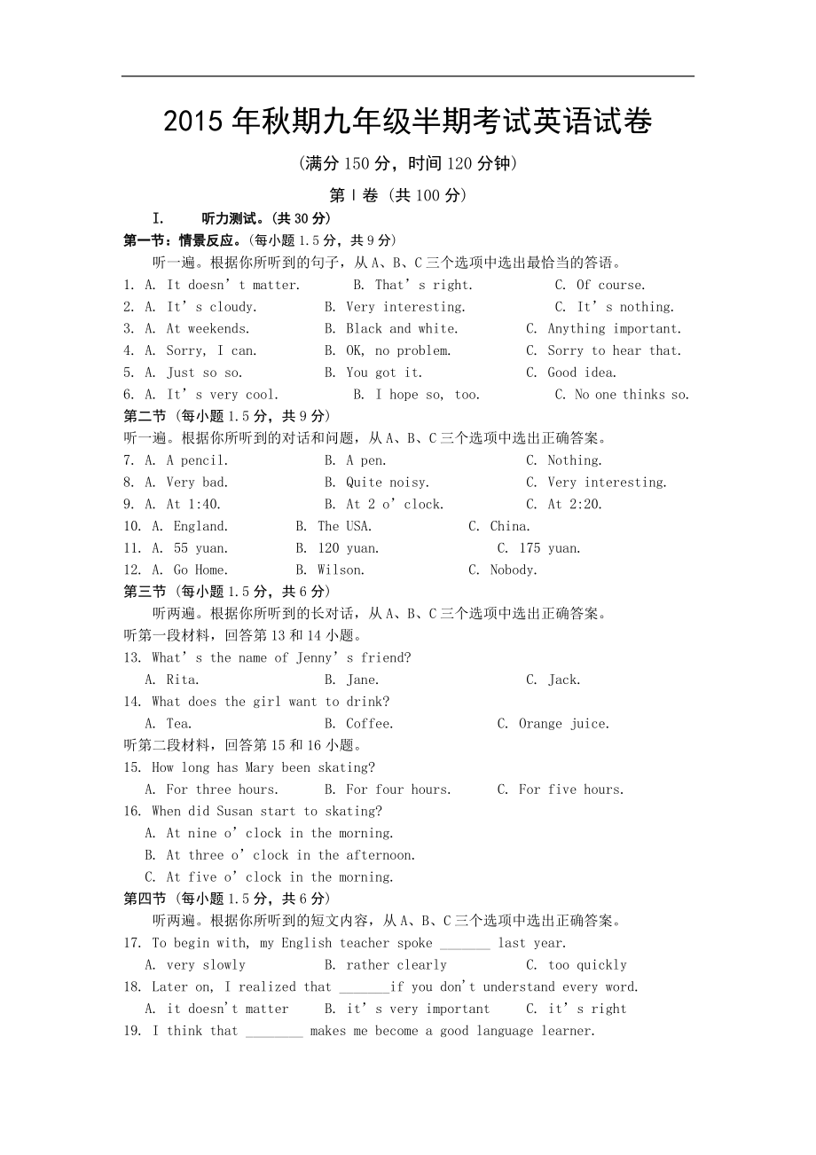 重庆市合川区九年级上学期七校联考半期考试英语试卷无答案_第1页