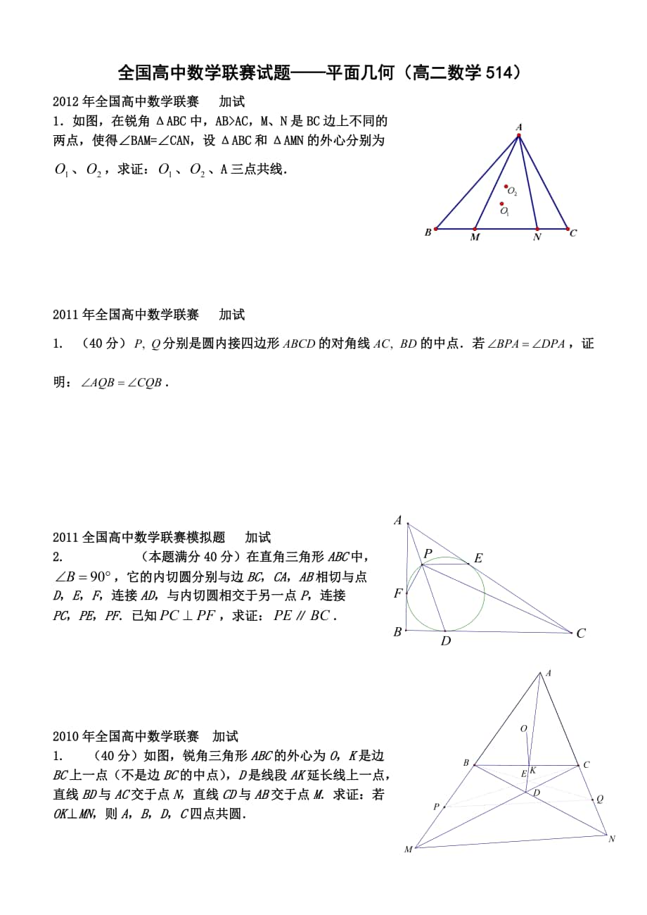平面几何考试试题_第1页