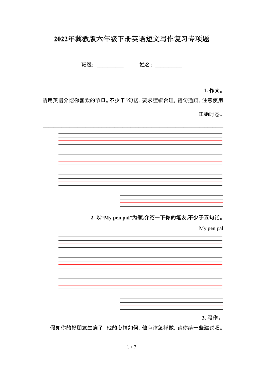 2022年冀教版六年级下册英语短文写作复习专项题_第1页