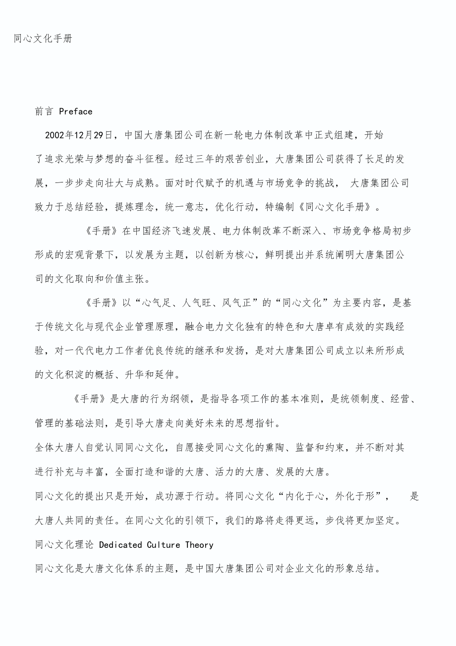 中国大唐集团公司同心文化手册0001_第1页
