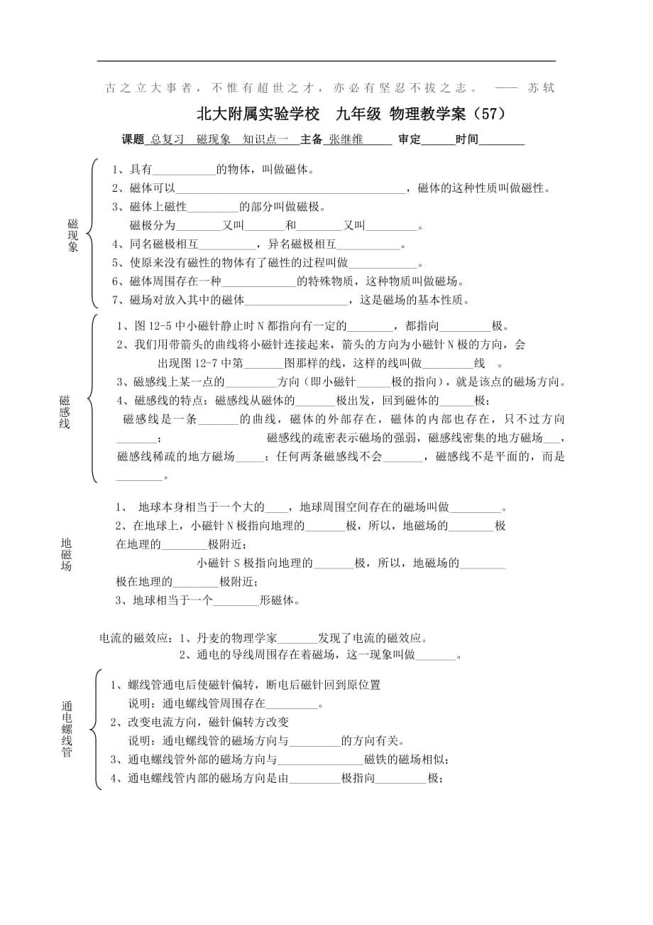 2017-2018年初三物理教学案（57）总复习 磁现象 知识点一_第1页