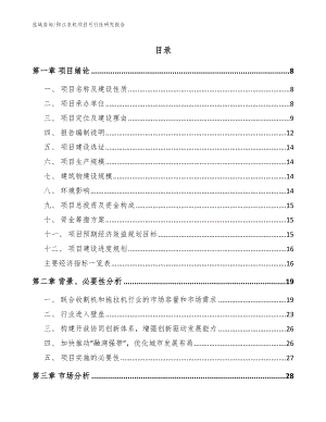阳江农机项目可行性研究报告范文参考