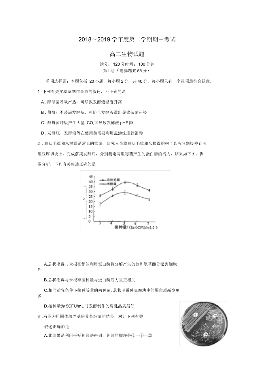 江苏省泰州市姜堰区2018-2019学年高二生物下学期期中试题_第1页