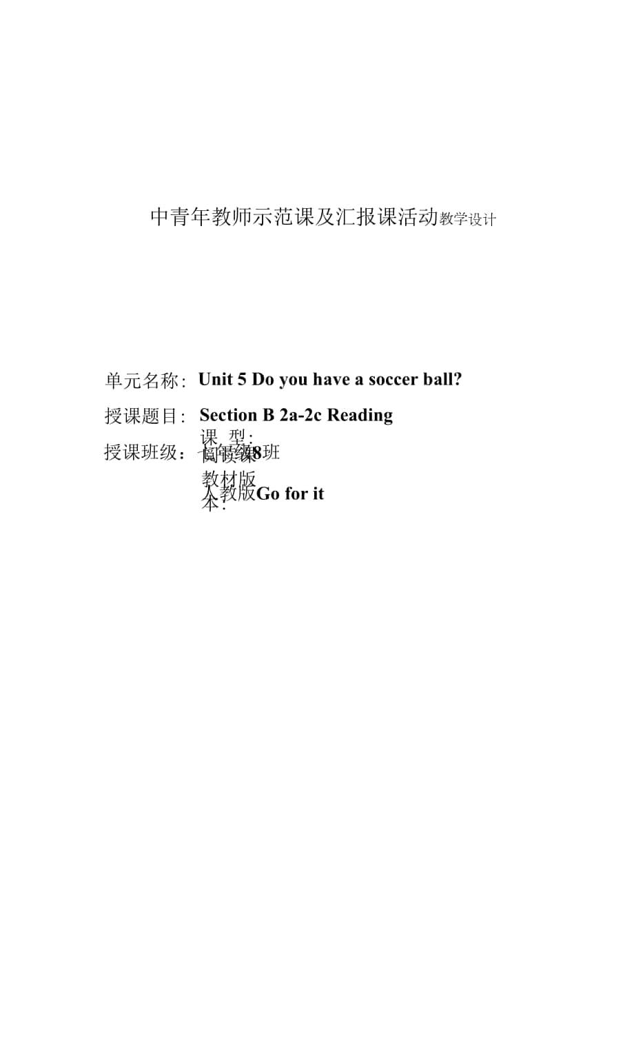 Unit5B reading教學(xué)設(shè)計.docx_第1頁