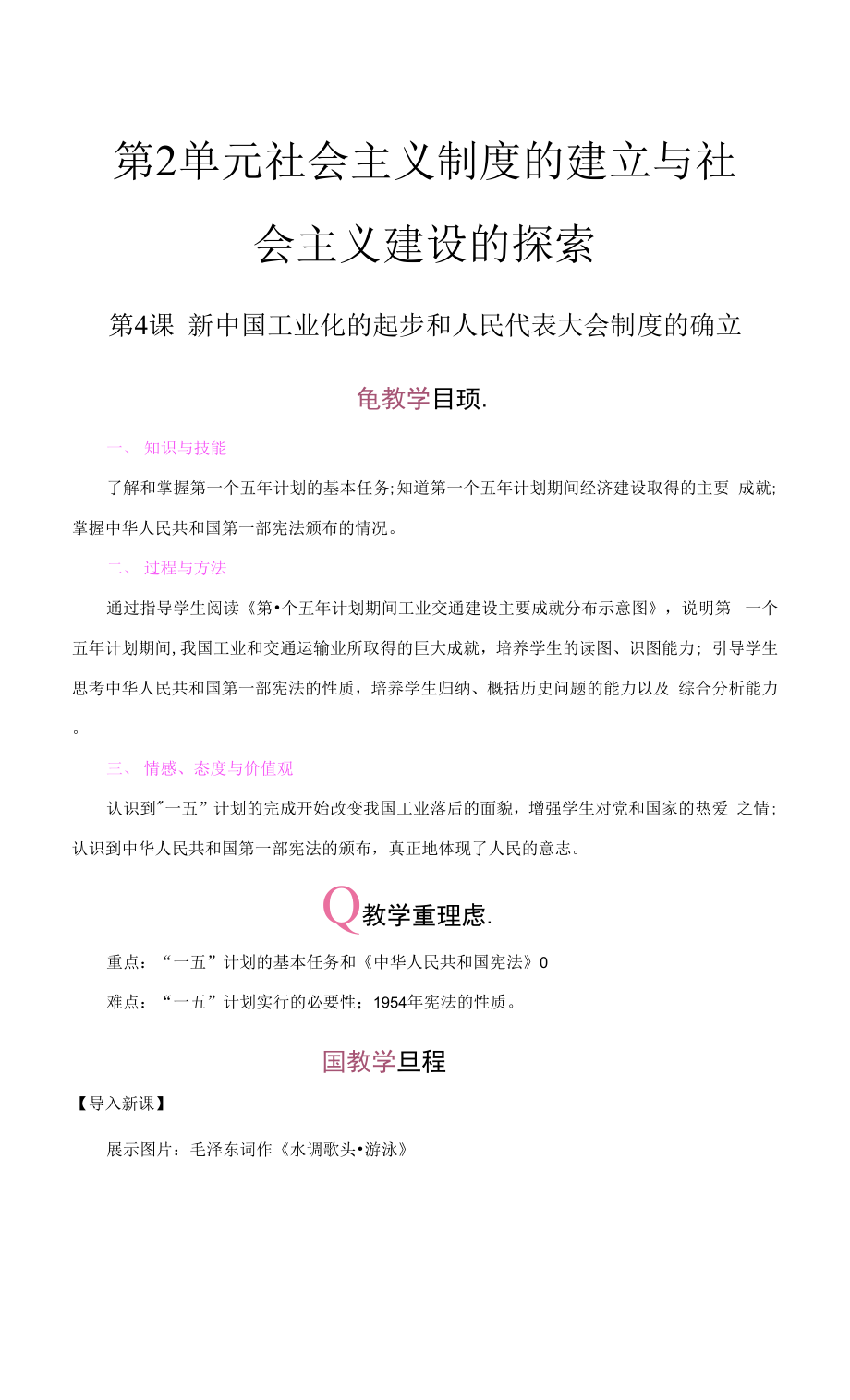 第2单元 社会主义制度的建立与社会主义建设的探索.docx_第1页