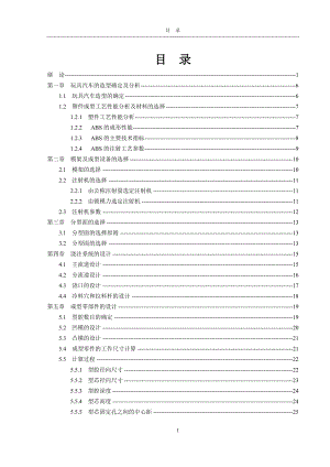 玩具汽車外殼注塑模具設(shè)計(jì)畢業(yè)論文