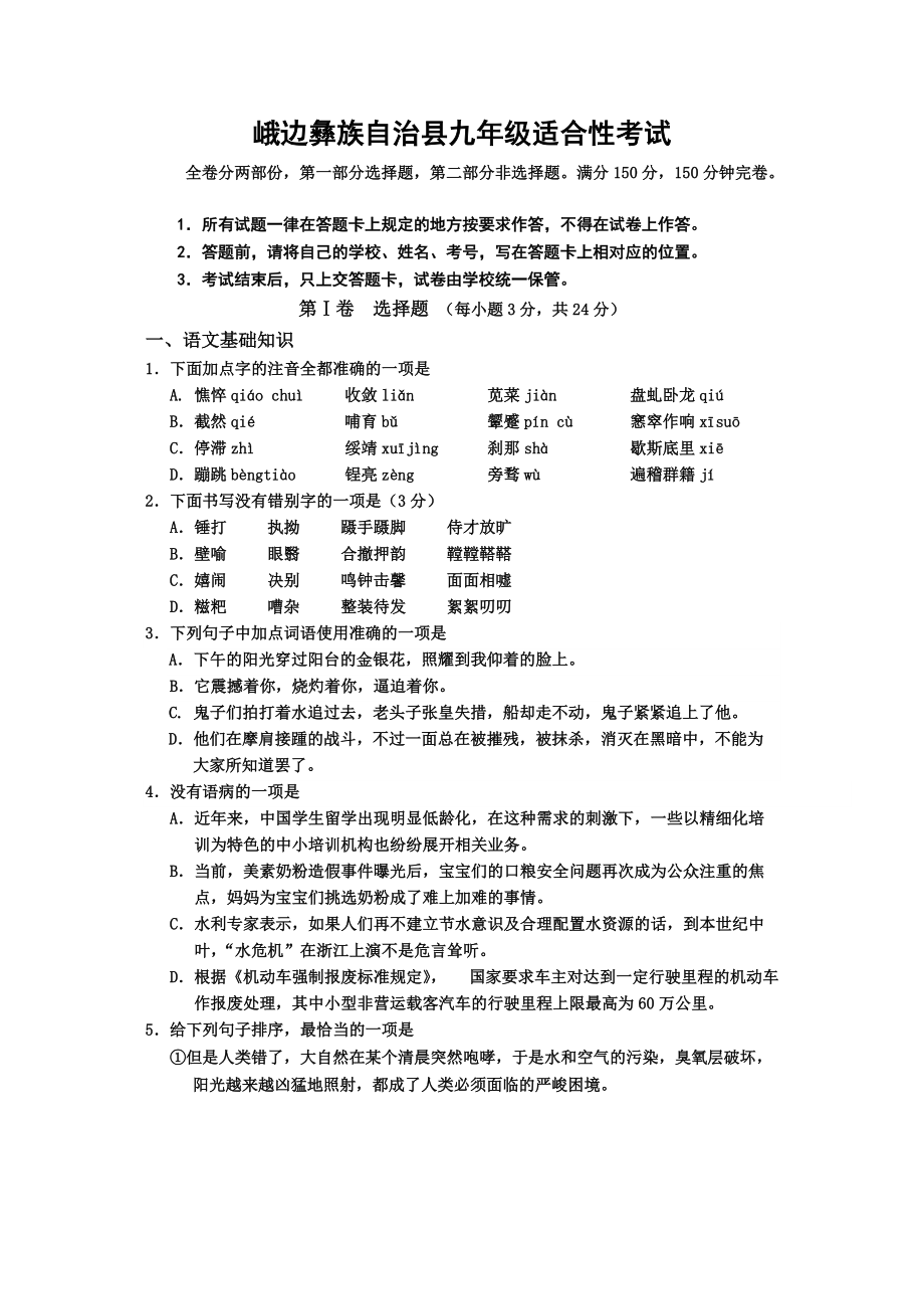 峨边彝族自治县九年级适应性考试_第1页