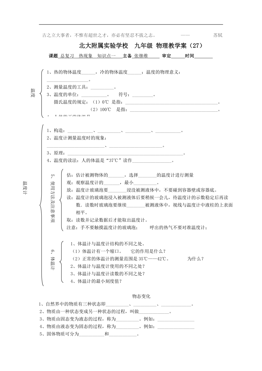 2017-2018年初三物理教學(xué)案（27）總復(fù)習(xí) 熱現(xiàn)象 知識(shí)點(diǎn)一_第1頁(yè)