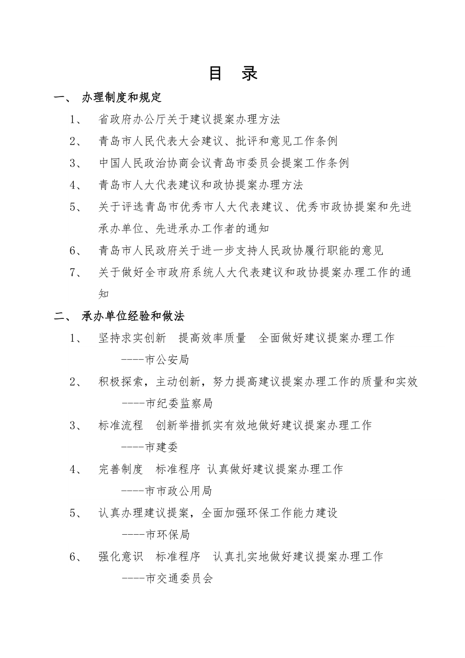 人大代表建议和政协提案办理工作资料汇编