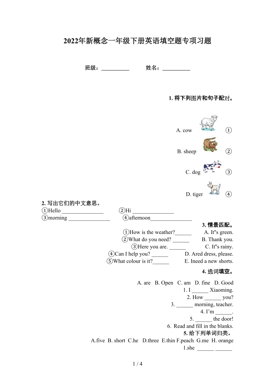 2022年新概念一年级下册英语填空题专项习题_第1页